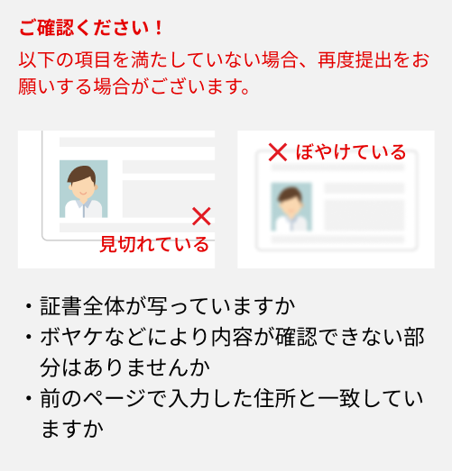 本人確認書類を提出する際の注意点はありますか？